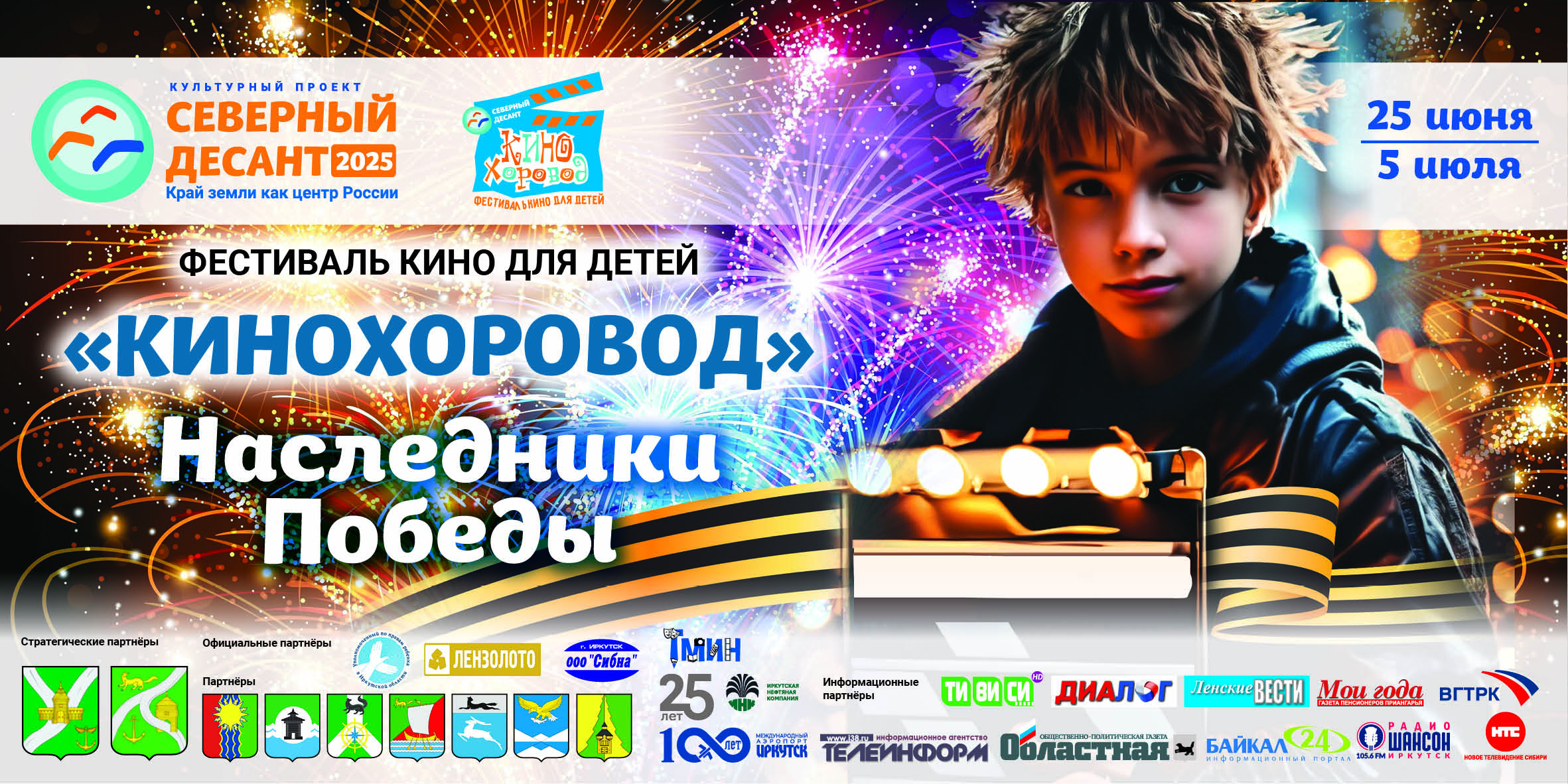 main_banner_2025