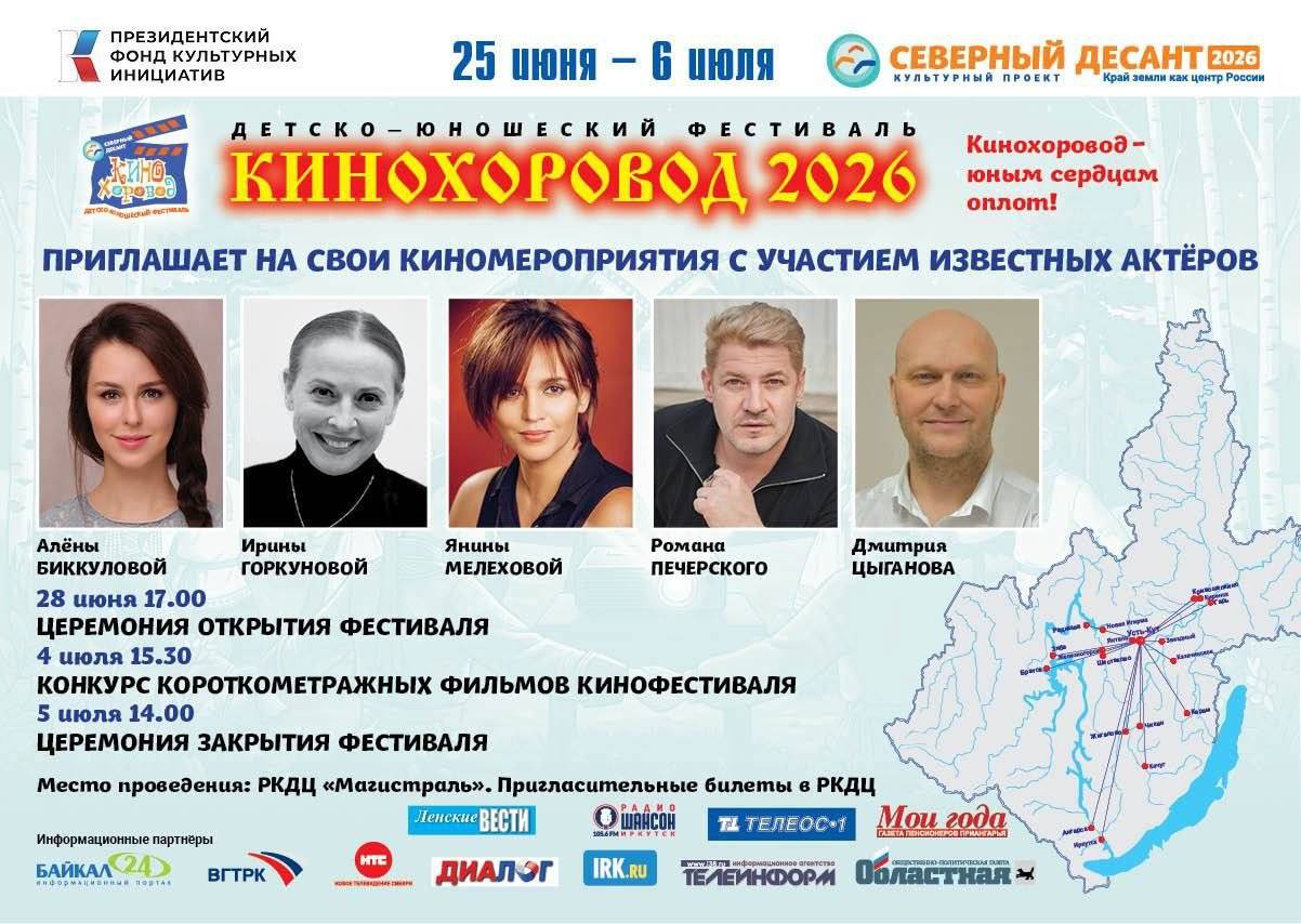 poster_KinoCHor_2026_3
